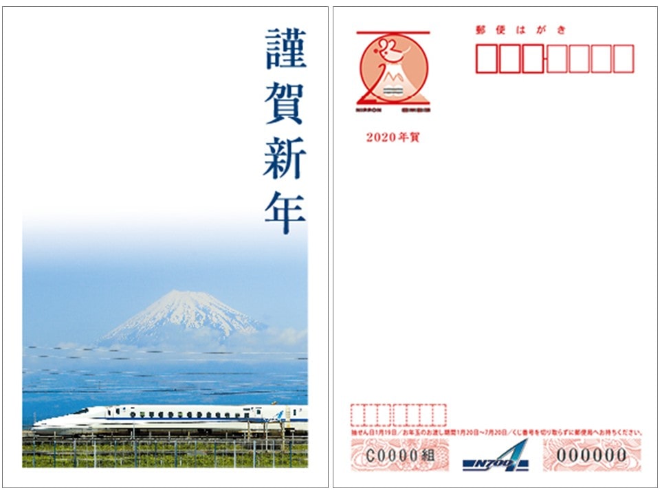 年賀はがき10枚セット(富士山とN700A)