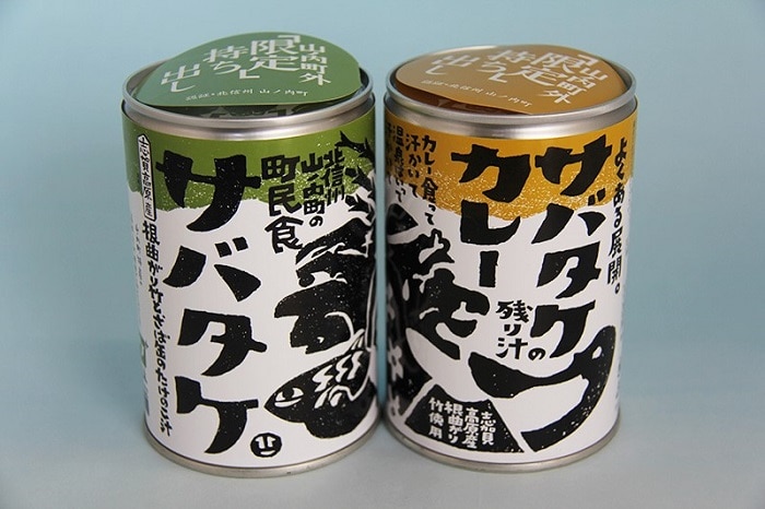 長野北信 根曲がり竹の味噌汁サバタケとサバタケカレー