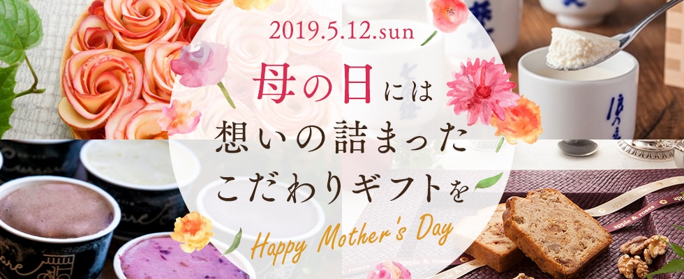 2019.5.12.sun 母の日には重いの詰まったこだわりギフトを