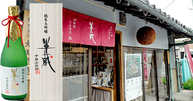 三重のお酒「伊賀上野 大田酒造 純米大吟醸 半蔵 伊賀山田錦」