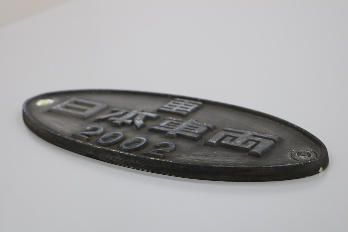 700系 車外銘板（日本車輌）（1枚）（送料込）: ＪＲ東海鉄道倶楽部 