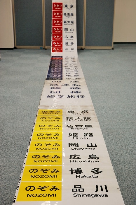 700系 行先表示器字幕（1枚）（送料込）: ＪＲ東海鉄道倶楽部｜いいもの探訪 JR東海