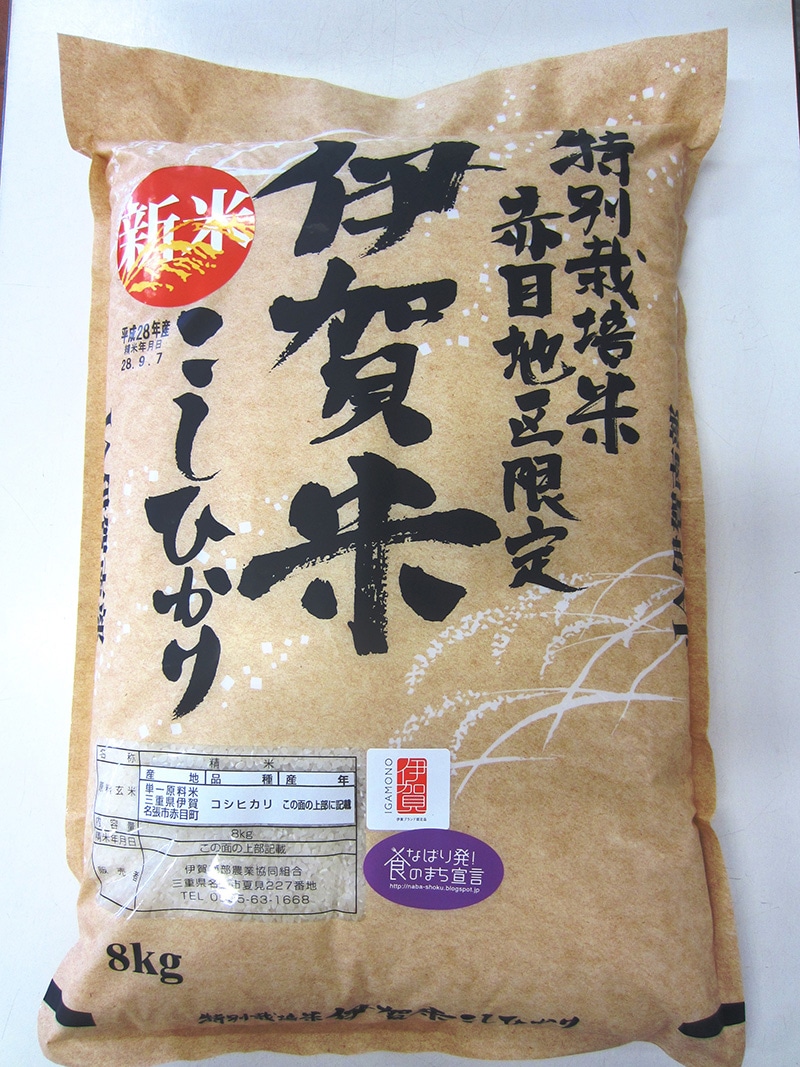 伊賀　赤目地区限定　特別栽培米コシヒカリ8kg