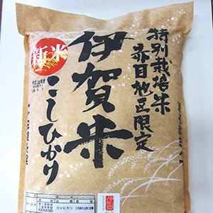 伊賀　赤目地区限定　特別栽培米コシヒカリ8kg