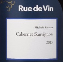 Rue de vin "Cabernet Sauvignon"