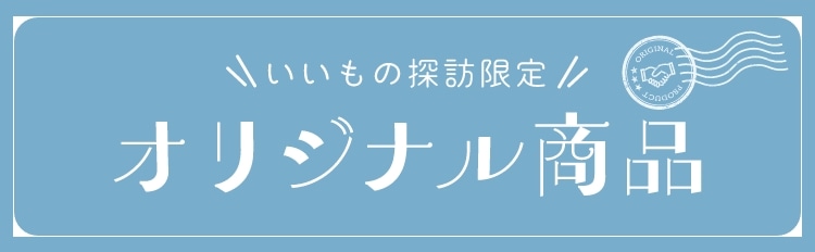 �������̒T�K����I���W�i�����i�͂�����