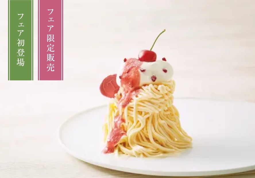 ともみジェラーto2種のさくらんぼのジェラートモンブラン