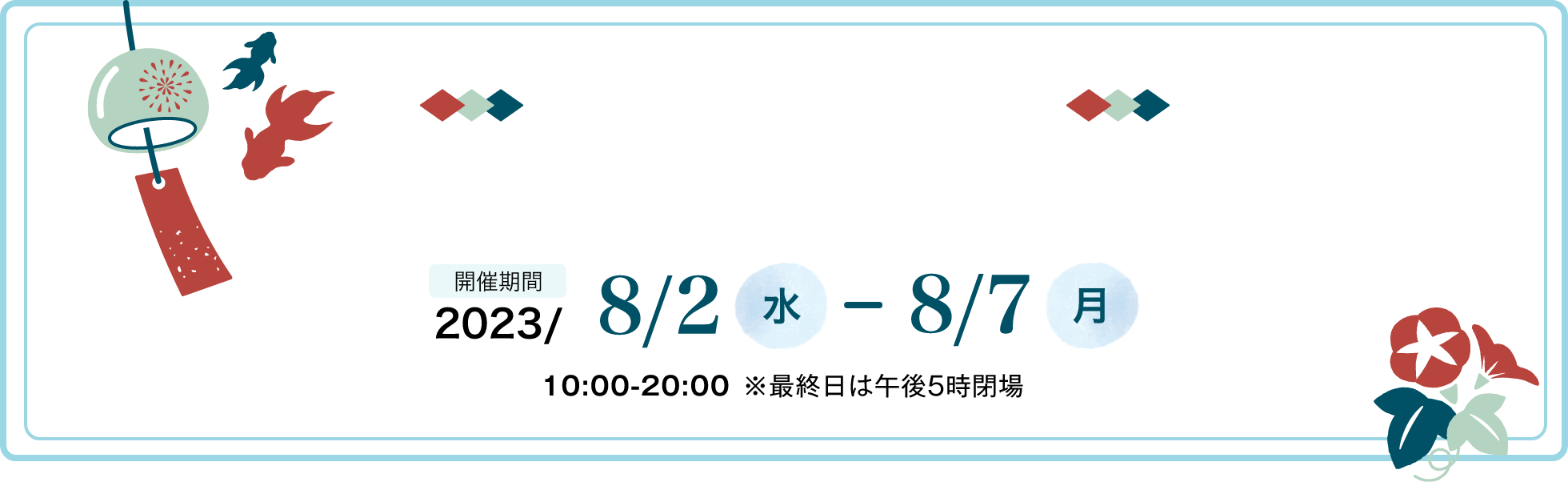 第6回 JR東海いいもの探訪フェア