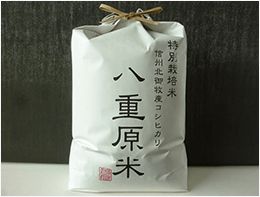 八重原米　遥陽（はるひ）特別栽培米　５�s￥3,000