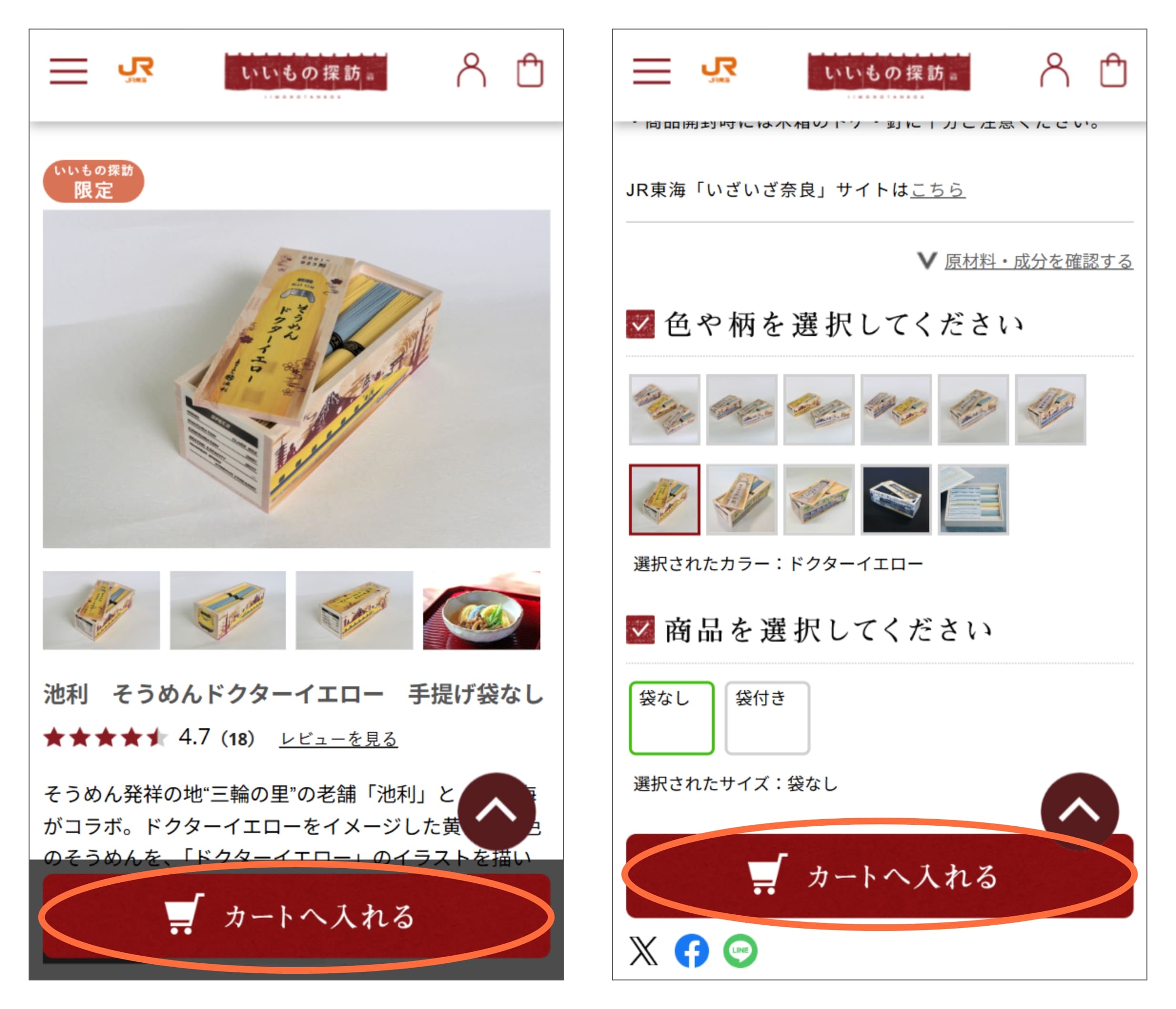 ご利用ガイド｜いいもの探訪 JR東海