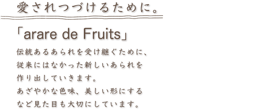 Â邽߂ɁBuarare de Fruitsv `邠󂯌p߂ɁA]ɂ͂ȂVoĂ܂B₩ȐFA`ɂȂǌڂ؂ɂĂ܂B