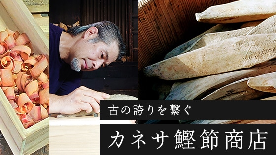 カネサ鰹節商店 旨みおつまみ詰合せ(おつまみセット): 静岡