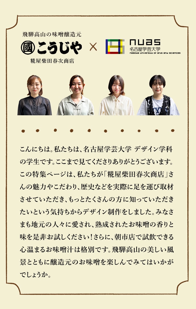 糀屋柴田 味噌3種（小）こうじ・いなか・あわせ(小): 岐阜｜いいもの探訪 JR東海