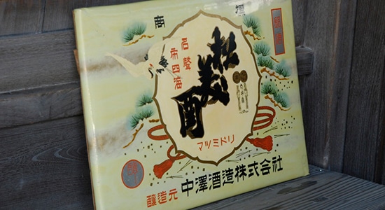 中沢酒造 松みどり 大吟醸原酒・純米大吟醸 飲み比べセット(原酒・純米