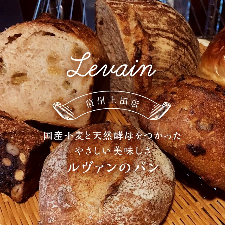 ルヴァン信州上田店 おすすめパン7種セット